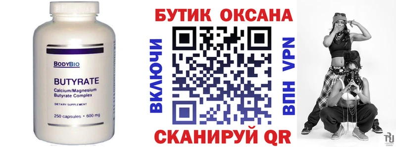 БУТИРАТ бутандиол где купить наркоту KRAKEN зеркало Оханск
